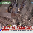 YOUTUBE Terremoto Taiwan: palazzi crollati, si temono morti 8