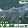 Giappone, accoltella e uccide 15 persone in un centro per disabili