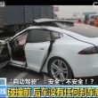 Tesla senza pilota, nuovo incidente mortale in Cina6