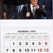 Vladimir Putin, il calendario 1